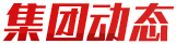 中国·304永利(集团有限公司)-官方网站