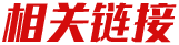 中国·304永利(集团有限公司)-官方网站